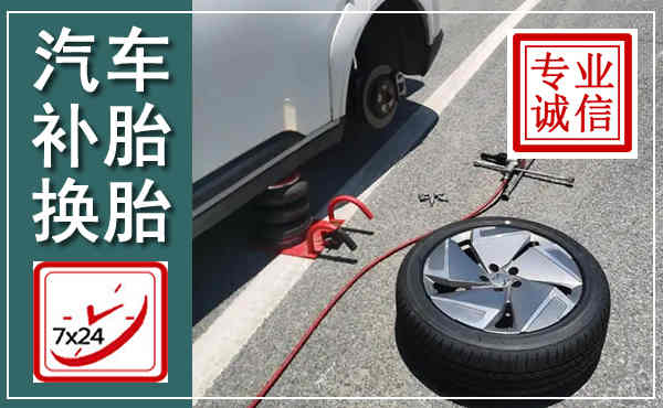 民勤汽车换轮胎,附近上门换轮胎电话