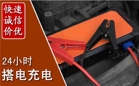 民勤汽车搭电场景与案例