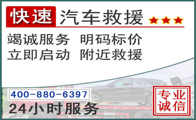 民勤长春拖车电话