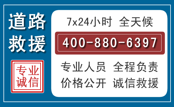 民勤长春拖车电话